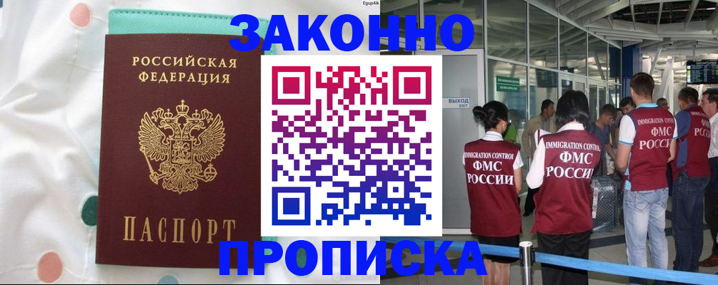 временная регистрация в Комсомольске-на-Амуре