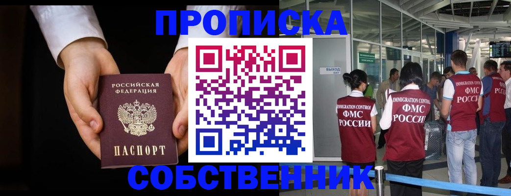 прописка в квартире в Комсомольске-на-Амуре