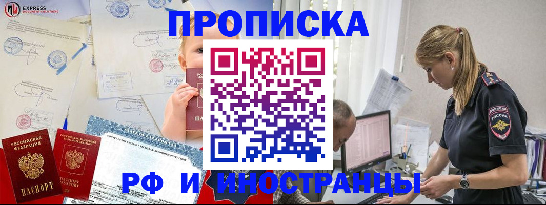 купить прописку в Комсомольске-на-Амуре