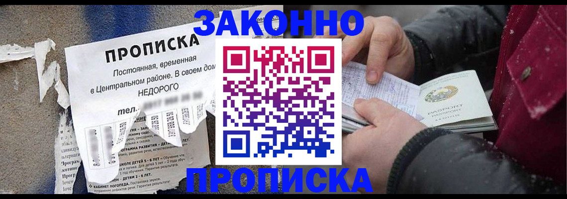 временная регистрация законно в Комсомольске-на-Амуре